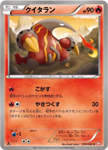 Heatmor (010/066), Red Collection — Pokémon JP card price