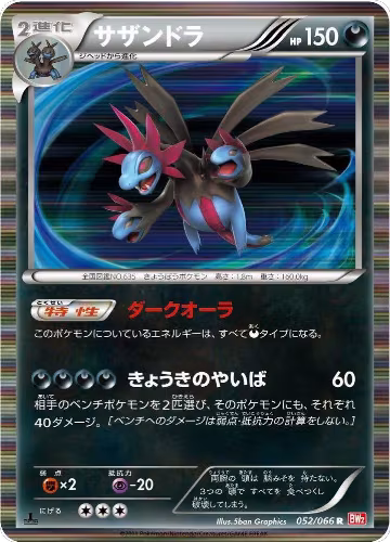 Hydreigon (052/066), Red Collection — Pokémon JP card price
