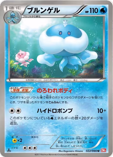 Jellicent (022/066), Red Collection — Pokémon JP card price