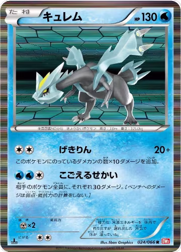 Kyurem (024/066), Red Collection — Pokémon JP card price