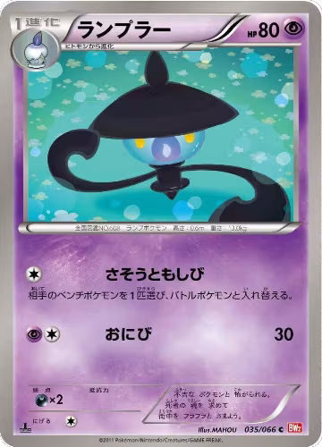Lampent (035/066), Red Collection — Pokémon JP card price