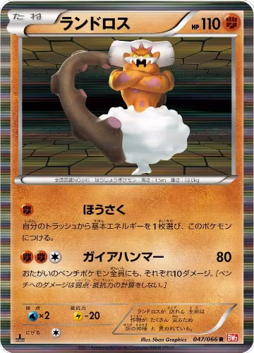 Landorus (047/066), Red Collection — Pokémon JP card price