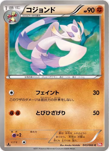 Mienshao (043/066), Red Collection — Pokémon JP card price