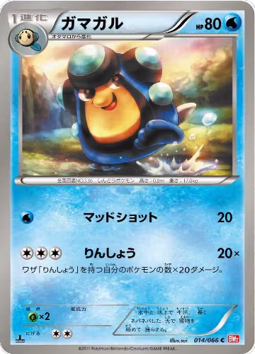 Palpitoad (014/066), Red Collection — Pokémon JP card price