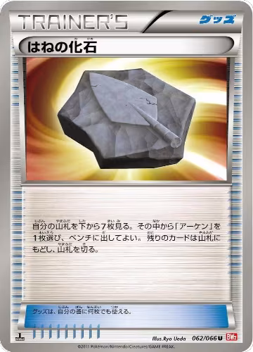 Plume Fossil (062/066), Red Collection — Pokémon JP card price
