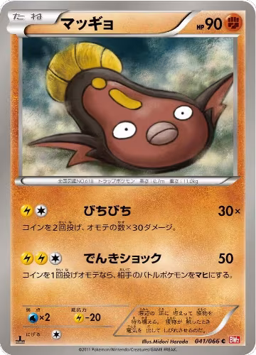 Stunfisk (041/066), Red Collection — Pokémon JP card price