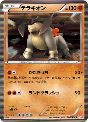 Terrakion - 046/066 (046/066), Red Collection — Pokémon JP card price