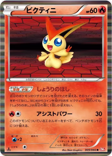 Victini - 009/066 (009/066), Red Collection — Pokémon JP card price