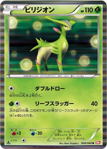 Virizion - 008/066 (008/066), Red Collection — Pokémon JP card price
