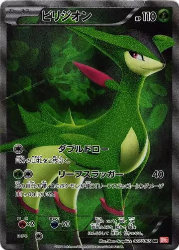 Virizion - 067/066 (067/066), Red Collection — Pokémon JP card price