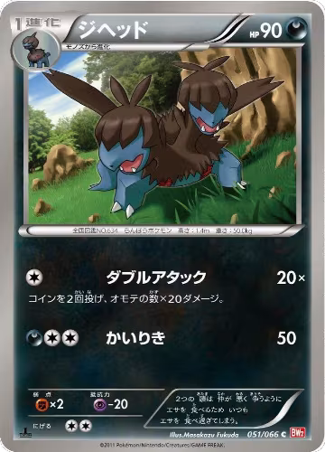Zweilous (051/066), Red Collection — Pokémon JP card price