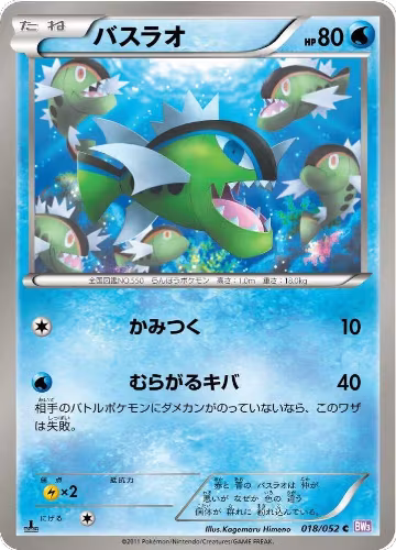 Basculin (018/052), Psycho Drive — Pokémon JP card price
