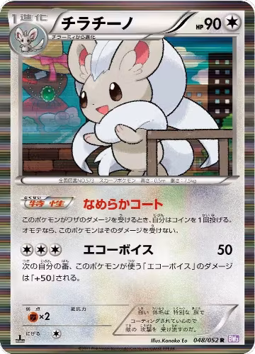 Cinccino (048/052), Psycho Drive — Pokémon JP card price
