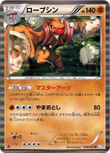 Conkeldurr (036/052), Psycho Drive — Pokémon JP card price