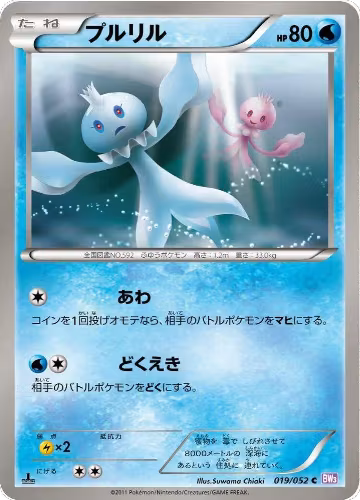 Frillish (019/052), Psycho Drive — Pokémon JP card price