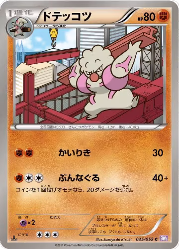 Gurdurr (035/052), Psycho Drive — Pokémon JP card price