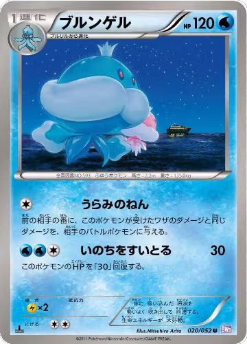 Jellicent (020/052), Psycho Drive — Pokémon JP card price