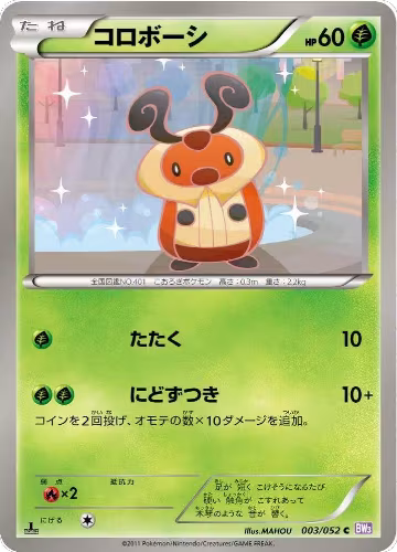 Kricketot (003/052), Psycho Drive — Pokémon JP card price