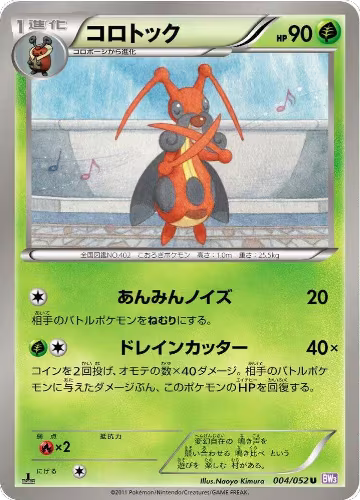 Kricketune (004/052), Psycho Drive — Pokémon JP card price