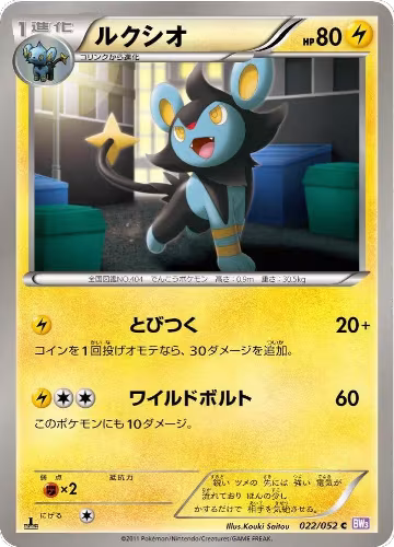 Luxio (022/052), Psycho Drive — Pokémon JP card price
