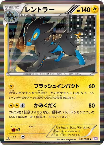 Luxray (023/052) — card price