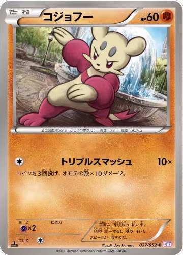 Mienfoo (037/052), Psycho Drive — Pokémon JP card price