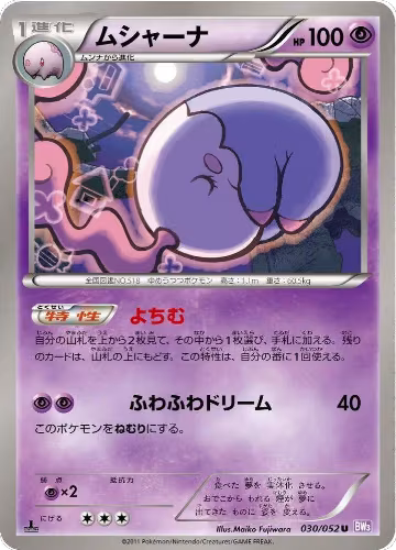 Musharna (030/052), Psycho Drive — Pokémon JP card price