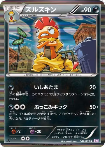 Scrafty (042/052), Psycho Drive — Pokémon JP card price