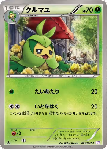 Swadloon (007/052), Psycho Drive — Pokémon JP card price