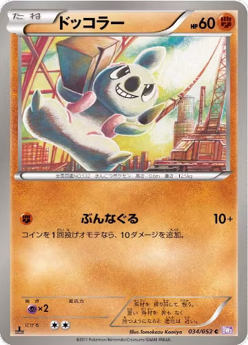 Timburr (034/052), Psycho Drive — Pokémon JP card price