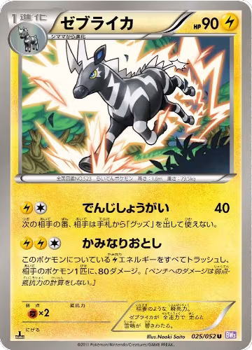 Zebstrika (025/052), Psycho Drive — Pokémon JP card price