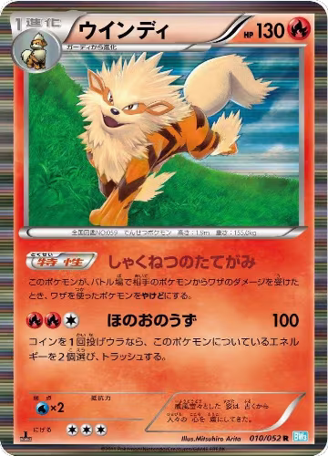 Arcanine (010/052) — card price