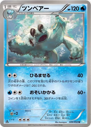 Beartic (020/052), Hail Blizzard — Pokémon JP card price