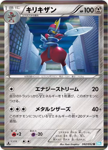 Bisharp (042/052), Hail Blizzard — Pokémon JP card price