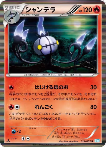 Chandelure - 014/052 (014/052), Hail Blizzard — Pokémon JP card price