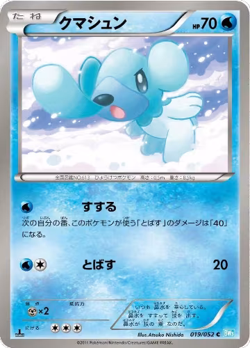 Cubchoo (019/052), Hail Blizzard — Pokémon JP card price