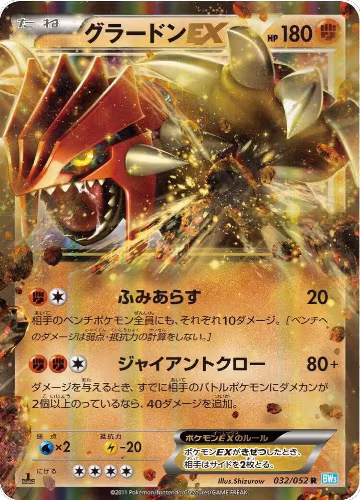 Groudon EX - 032/052 (032/052), Hail Blizzard — Pokémon JP card price
