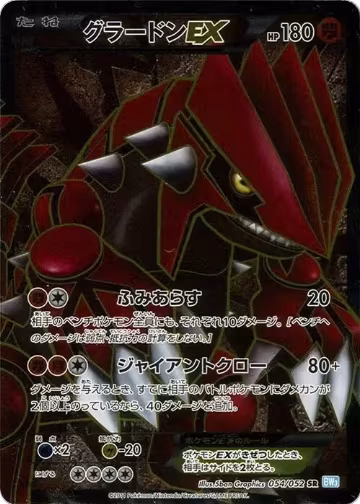 Groudon EX - 054/052 (054/052), Hail Blizzard — Pokémon JP card price