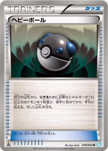 Heavy Ball (049/052), Hail Blizzard — Pokémon JP card price