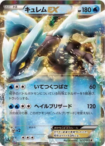 Kyurem EX - 022/052 (022/052), Hail Blizzard — Pokémon JP card price