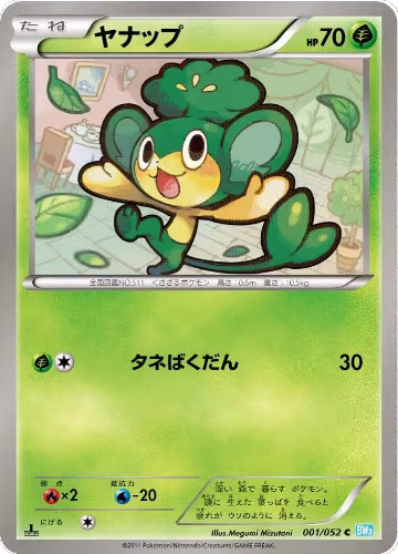 Pansage (001/052), Hail Blizzard — Pokémon JP card price