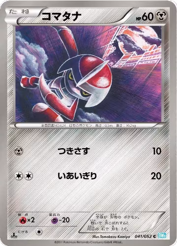 Pawniard (041/052), Hail Blizzard — Pokémon JP card price