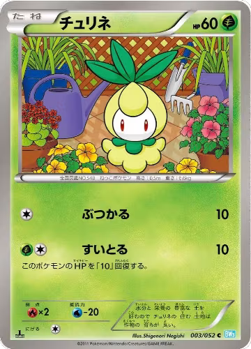 Petilil (003/052), Hail Blizzard — Pokémon JP card price
