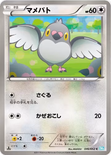 Pidove (046/052), Hail Blizzard — Pokémon JP card price