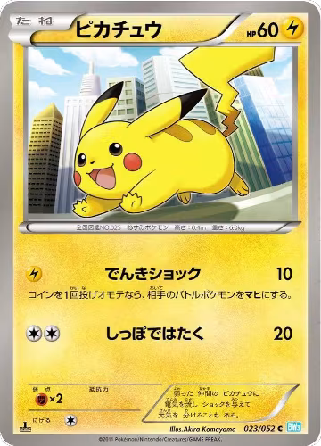 Pikachu (023/052) — card price