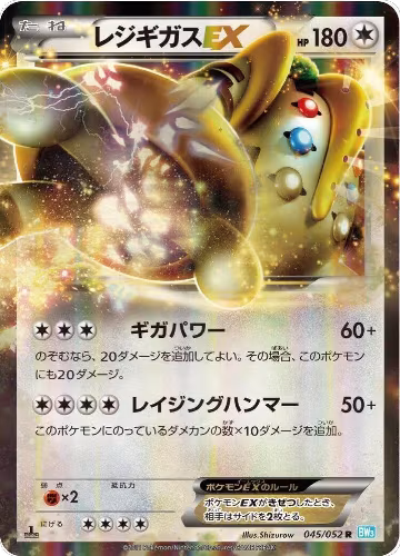 Regigigas EX - 045/052 (045/052) — card price