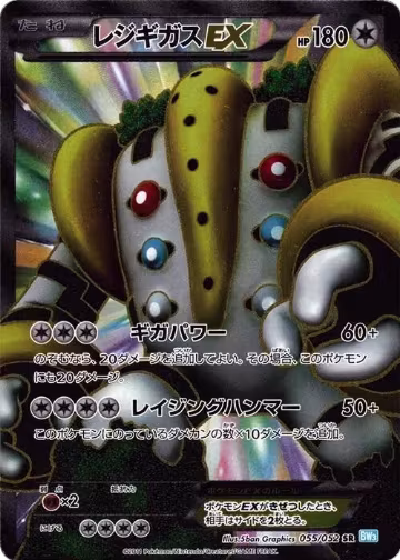 Regigigas EX - 055/052 (055/052), Hail Blizzard — Pokémon JP card price