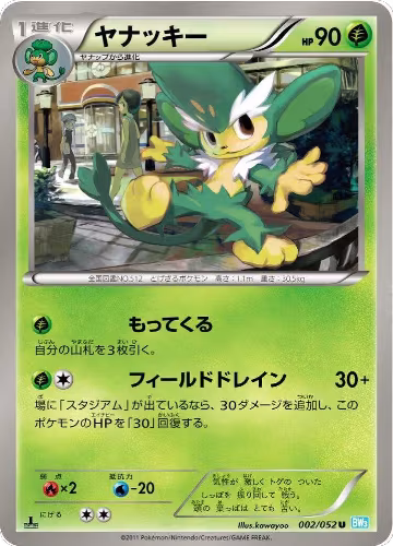 Simisage (002/052), Hail Blizzard — Pokémon JP card price
