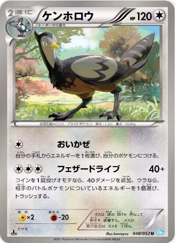 Unfezant (048/052), Hail Blizzard — Pokémon JP card price