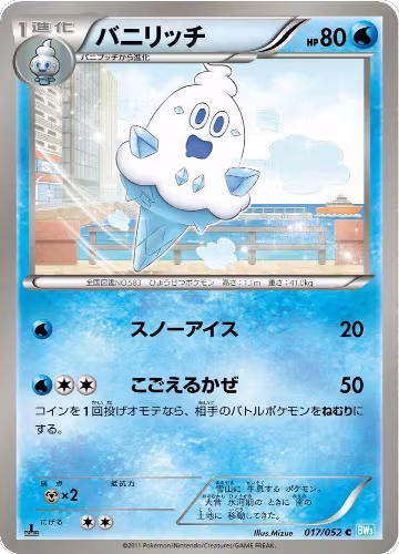 Vanillish (017/052), Hail Blizzard — Pokémon JP card price